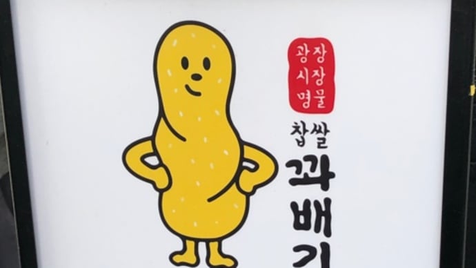 クァベギ(^.^)