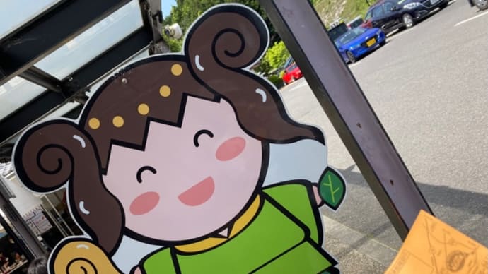 道の駅伊勢本街道御杖のつえみちゃん