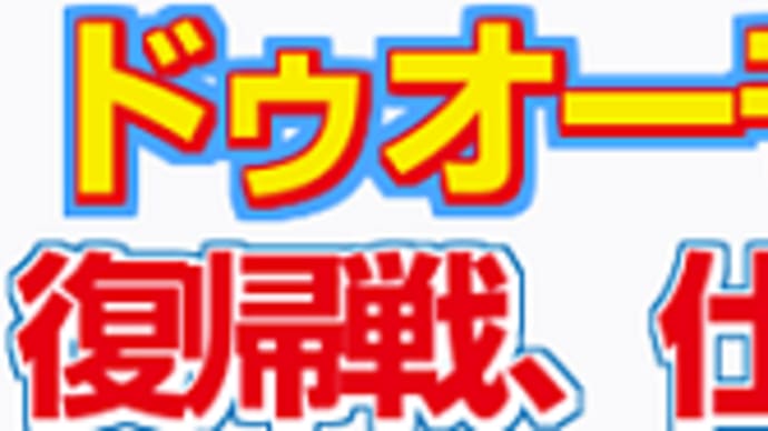 【ドゥオーモ】大外枠歓迎! 1/6京都 許波多特別・枠順&予想