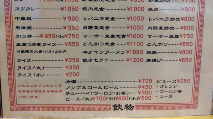 ブログはマンネリ化?取り敢えず撮り貯めシリーズ「長安」さん