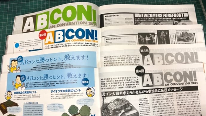 「ABコン!」チャンネーに吹っ飛ばされる!