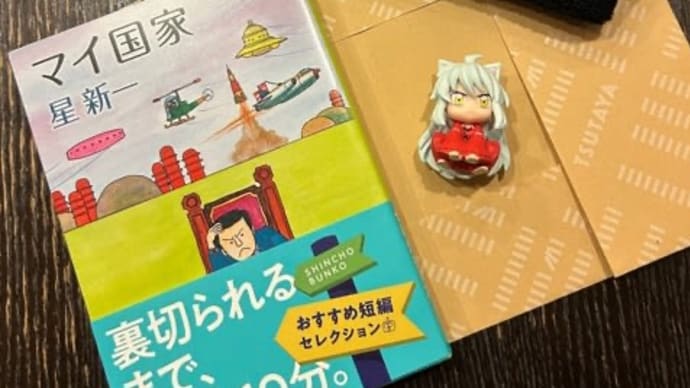 犬夜叉コンプリート❣️