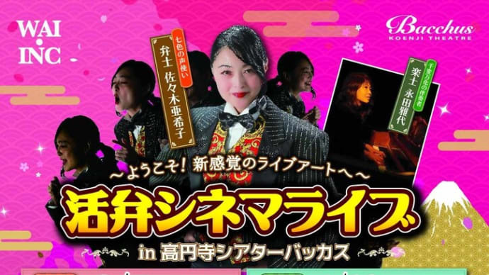 3月7日(金)8日(土)活弁シネマライブVol.14『農夫の妻』