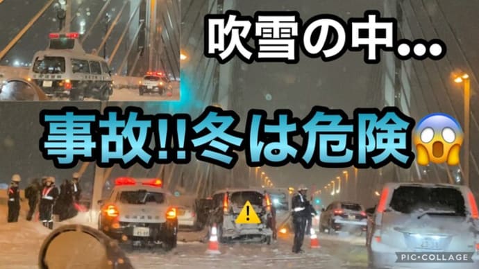 札幌の雪の中で事故😨パトカーに事故処理車、警察官がいっぱい‼︎冬は危険…