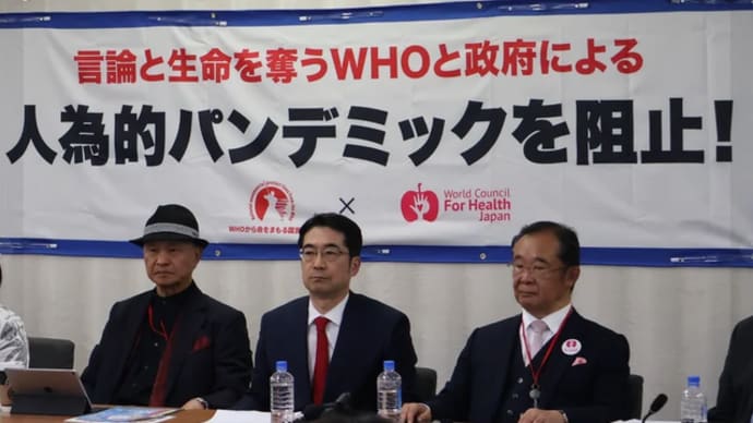5.13記者会見フル💀反WHO国民運動💉パンデミック条約反対