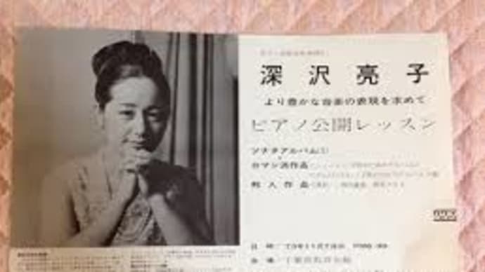 85歳ピアニスト深沢亮子先生