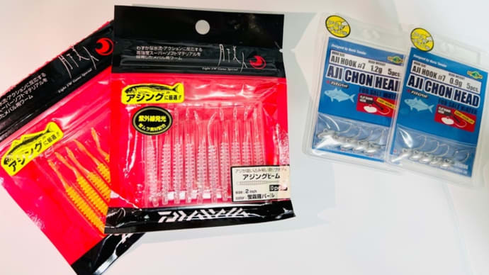 月下美人ワームにアジチョンヘッド