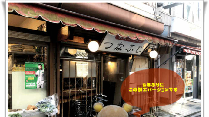 東京ラーメン つなふじ