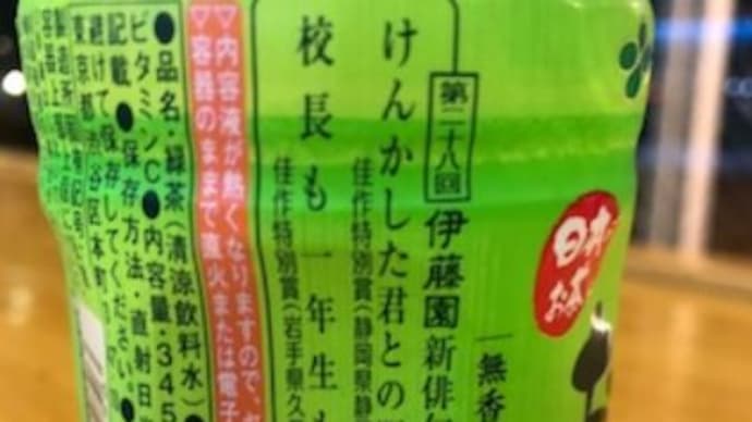 おーいお茶