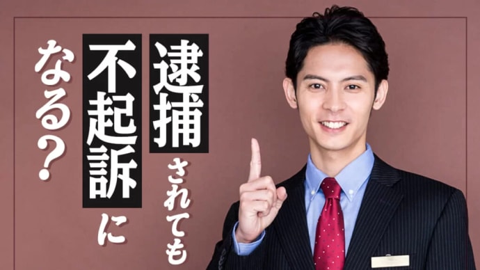 詐欺の濡れ衣を着せられ出雲署に逮捕されて普通の商取引なのに裏サイトでコチョコチョ