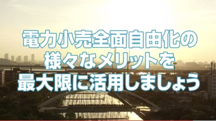 電気を安く