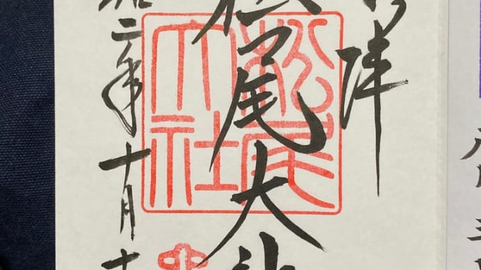松尾大社参拝