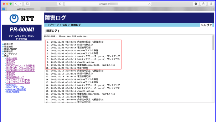 ひかり電話 HGW PR-600MI のハングアップと勝手に再起動する不具合について#7