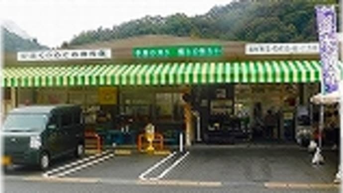 高梁グリーンセンター「岡山県高梁市津川町今津