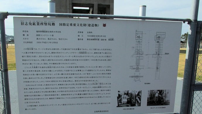 旧志免鉱業所竪坑櫓