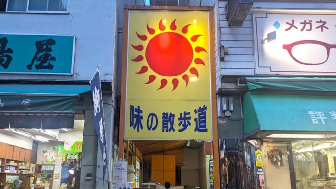 元祖スタミナ満点ラーメンすず鬼@三鷹 ここがあの「スタ満ソバ」の発祥のお店です!!