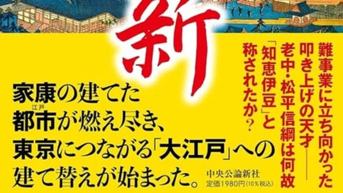 「江戸一新」門井慶喜著 中央公論新社