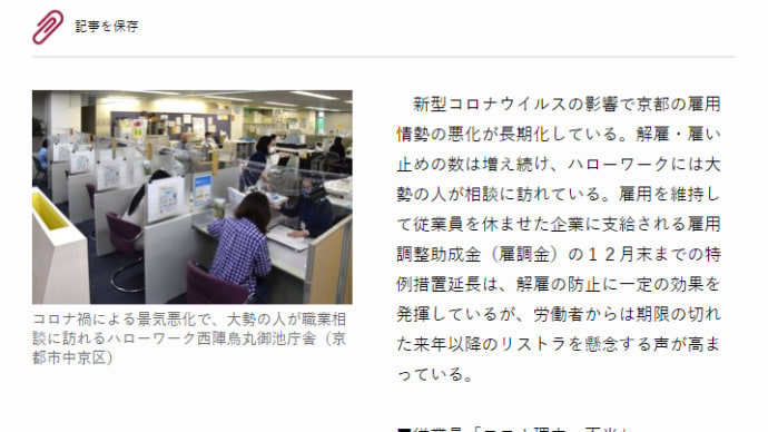 「京都新聞」にみる社会福祉関連記事－172（記事が重複している場合があります）