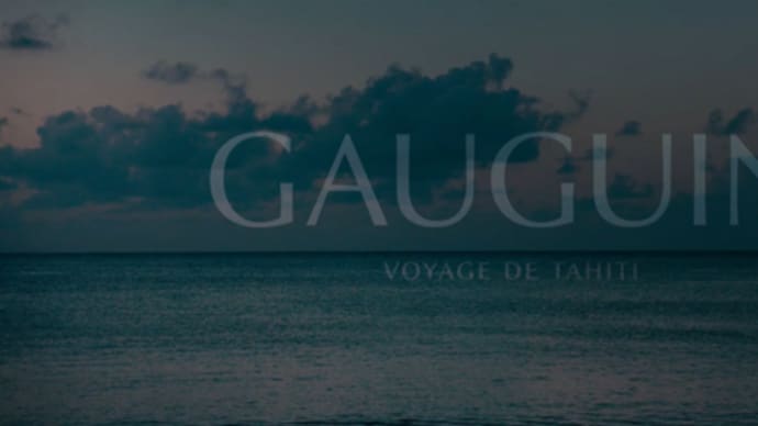 ゴーギャン　タヒチ、楽園への旅（R15＋）【吹替版】Gyao！無料映画