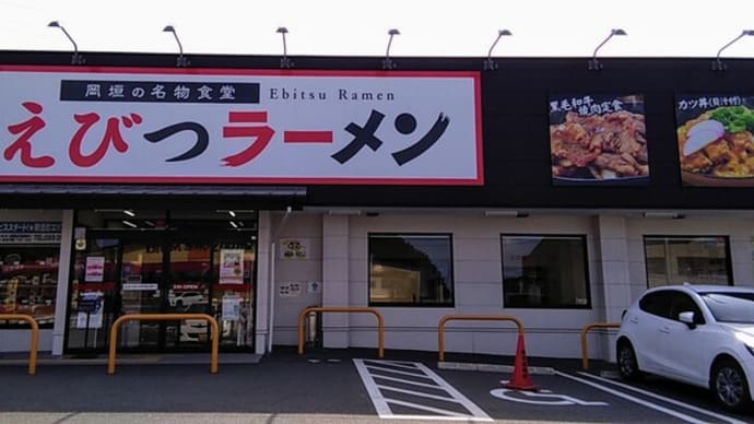 福岡県・岡垣町の有名店「えびつラーメンセンター」は、ラーメンだけじゃなかった。