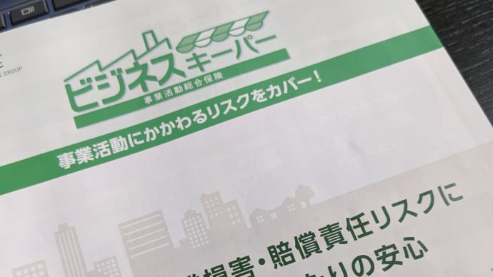 備えあれば憂いなし