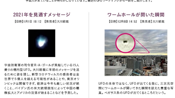 【写真】ワームホールが開いてUFOが・・