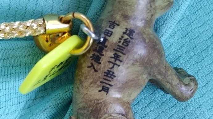 宇都宮二荒山神社の狛犬御守り