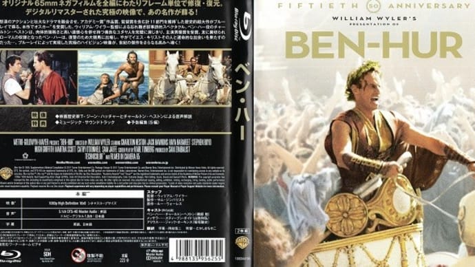 「ベン・ハー(Ben-Hur)」(令和03年06月08日)。