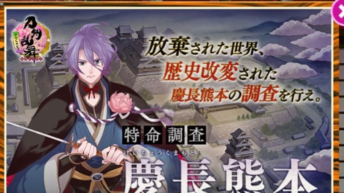 特命調査