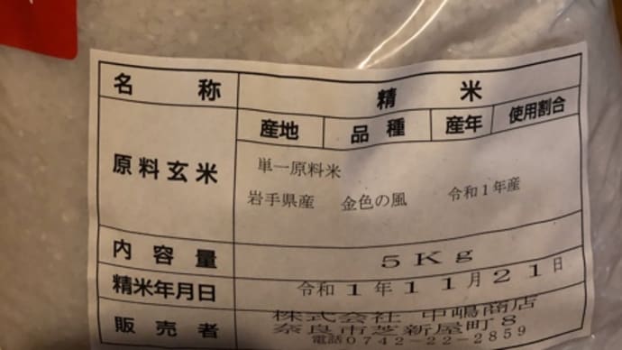 令和元年産