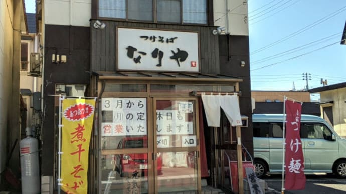 青森 つけそば なりや で 野菜入り と ミックストッピング