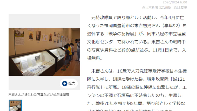 地方紙に見る戦争と平和 86