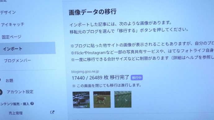 はてなブログ画像データ移行