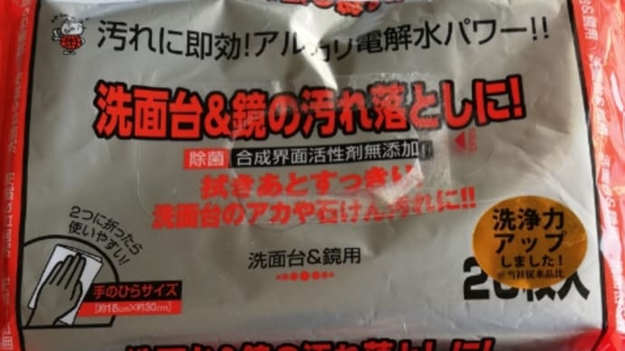 ★洗面台&鏡用クリーナー。