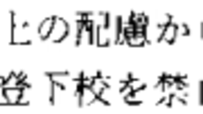 【校則】晴海総合高校の校則