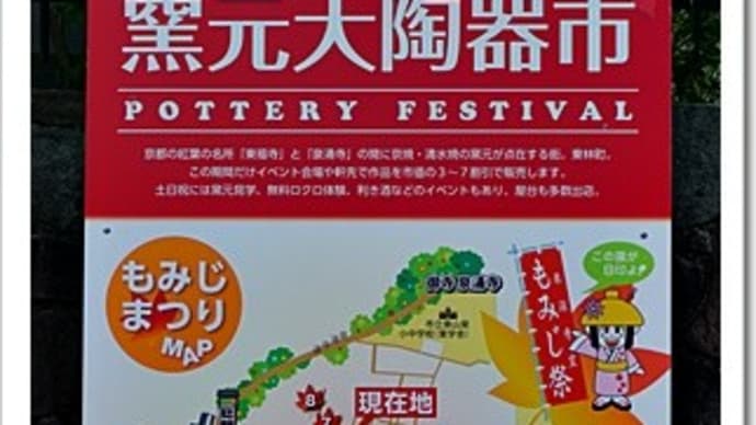 泉涌寺もみじ祭り