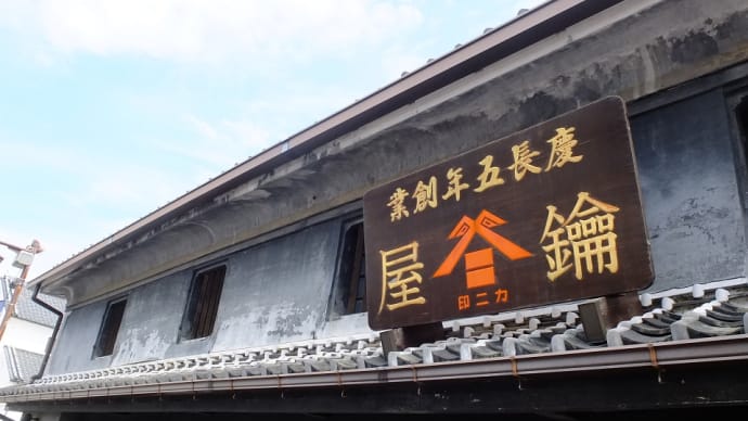 続 臼杵城下 市中見回り にかい