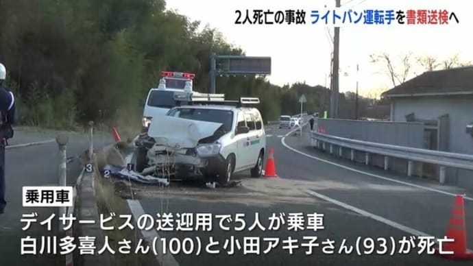広島で外道がライトバンで反対車線を逆走し、順走して居た乗用車の人を⚫️害