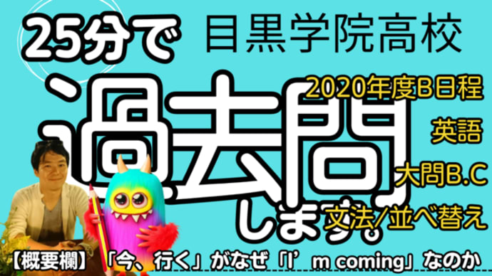 目黒学院高校 2020年度B日程 英語 大問B C 【文法問題 並べ替え】