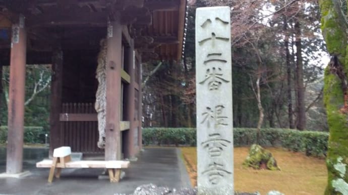 令和5年1月14日・82番札所（根香寺）