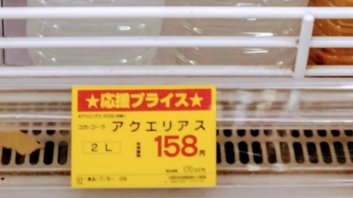 ペットボトルのアクエリアス
