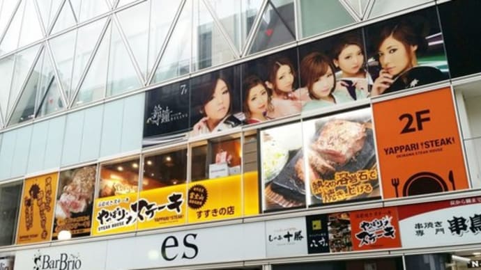 札幌でランチ（２１）　やっぱりステーキFCすすきの店で「やっぱりステーキ」をいただく