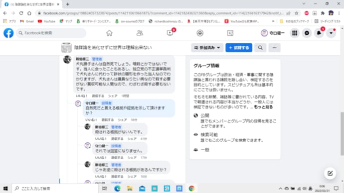 FBグループ『陰謀論を消化せずに世界は理解出来ない』の管理人が本性を露に…。