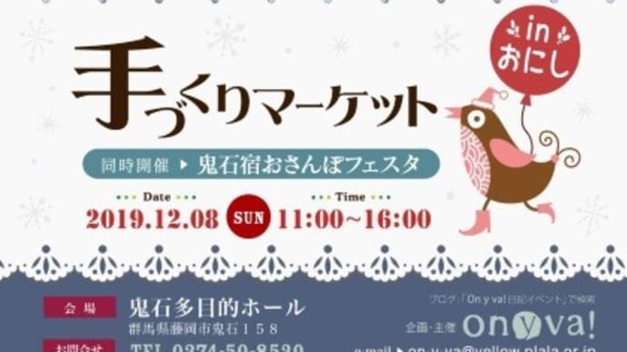 12/8 inおにし　芝生エリア出店ご紹介１