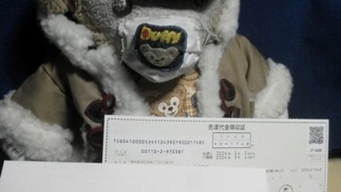 東日コンシスさんの 端数株式処分代金の案内が届きました