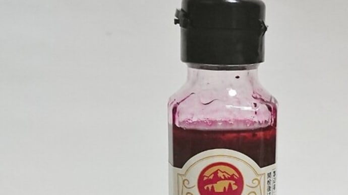 月山の恵みがたっぷり!フルーティな「山ぶどうドレッシング」