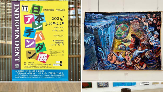 日本アンデパンダン展