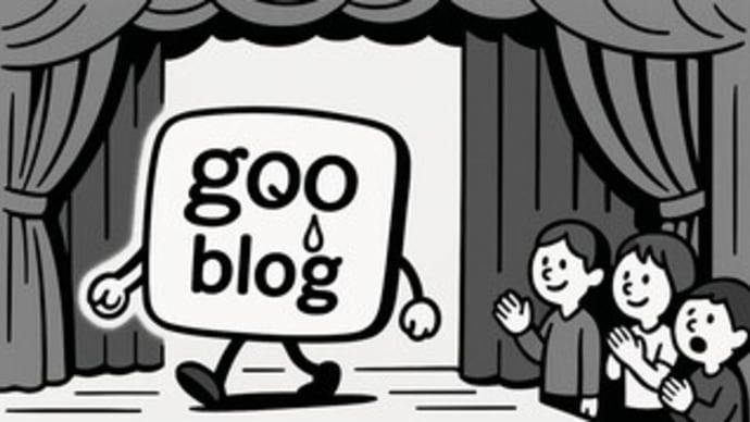 ありがとうgooブログ!