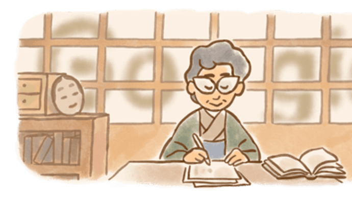 【Googleのロゴ】円地文子 生誕118周年