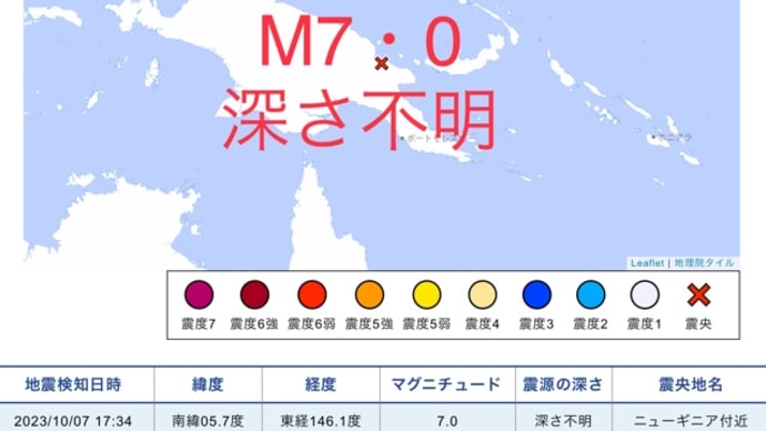 【地震フラグ】ニューギニア付近でM7・0